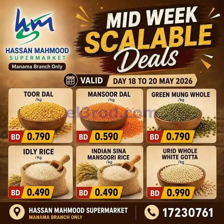 عروض حسن محمود سوبرماركت بحرين|18 حتى 20-5-2026