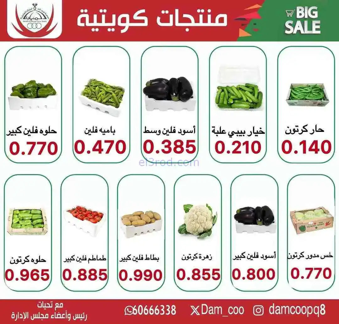 عروض جمعية عبد الله المبارك التعاونية|19-5-2026