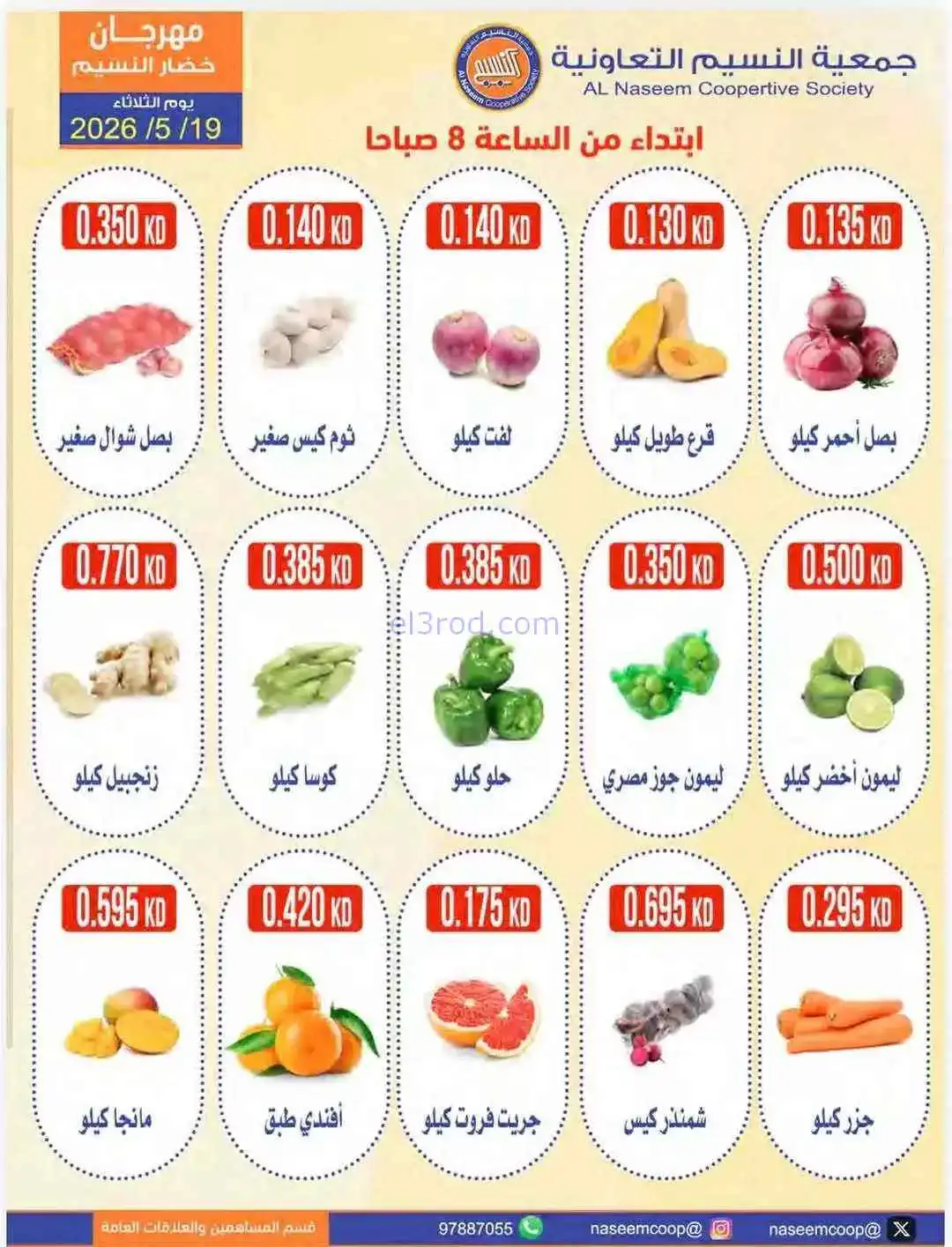 عروض جمعية النسيم التعاونية|فريش|19-5-2026