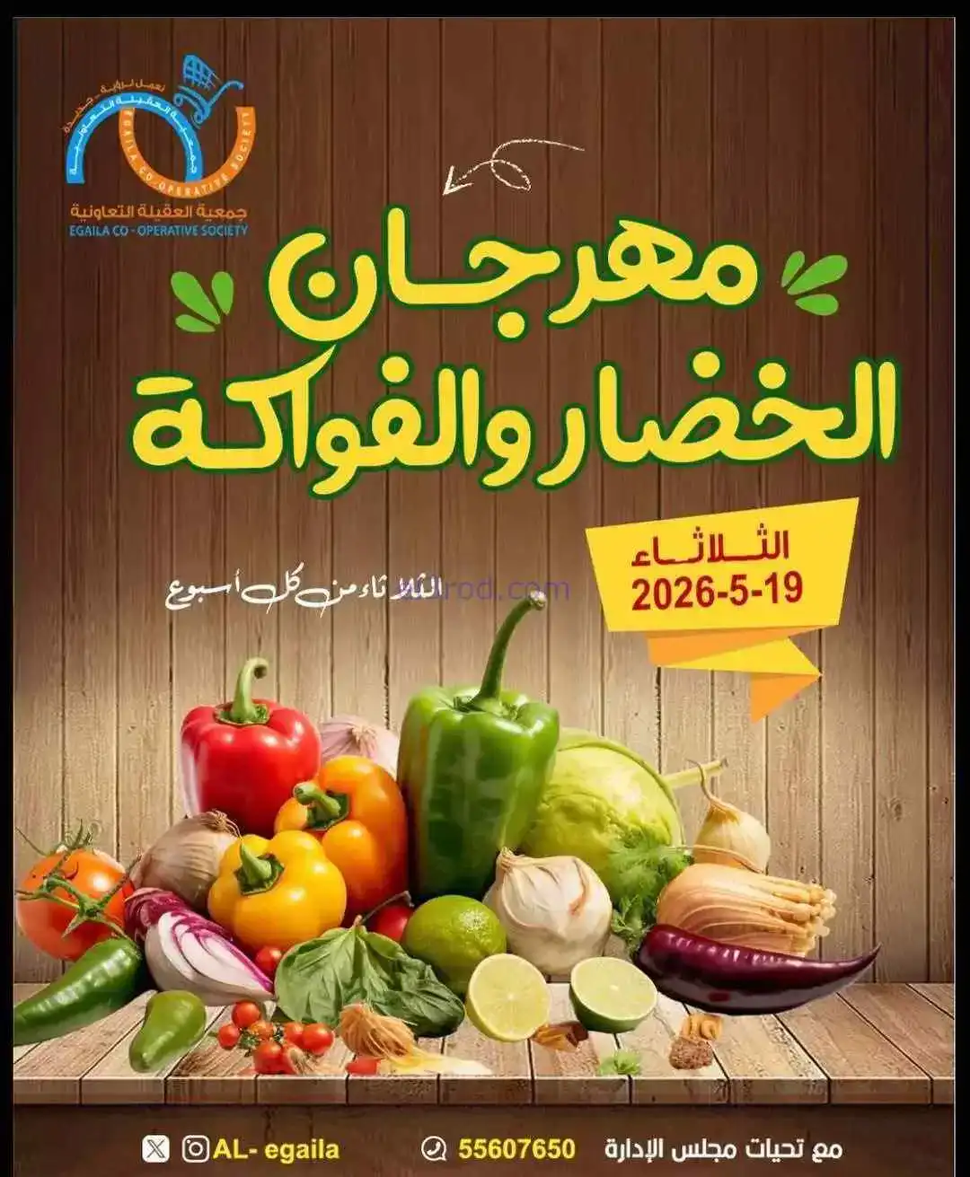 عروض جمعية العقيلة التعاونية|الثلاثاء|19-5-2026