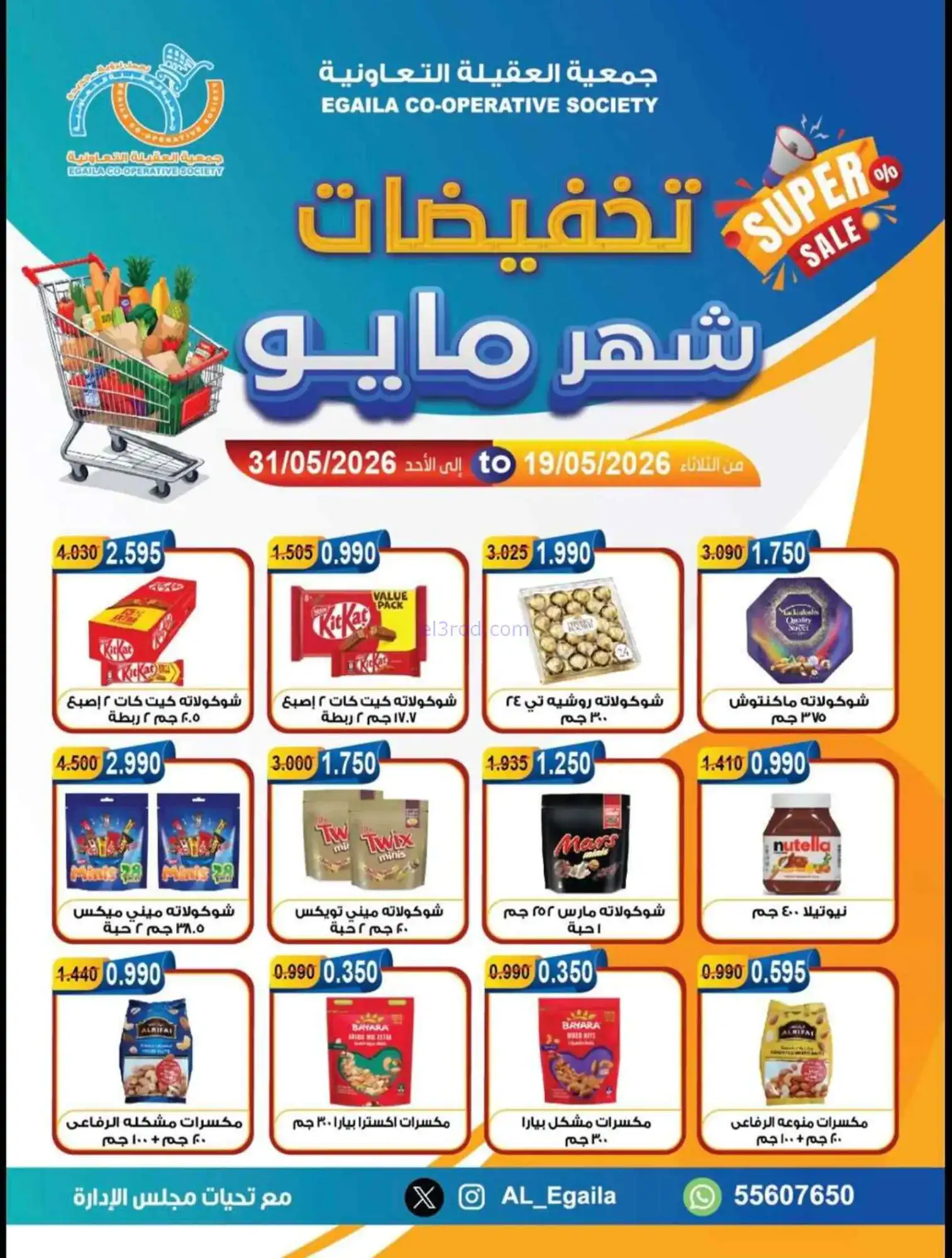 عروض جمعية العقيلة التعاونية|19 حتى 31-5-2026