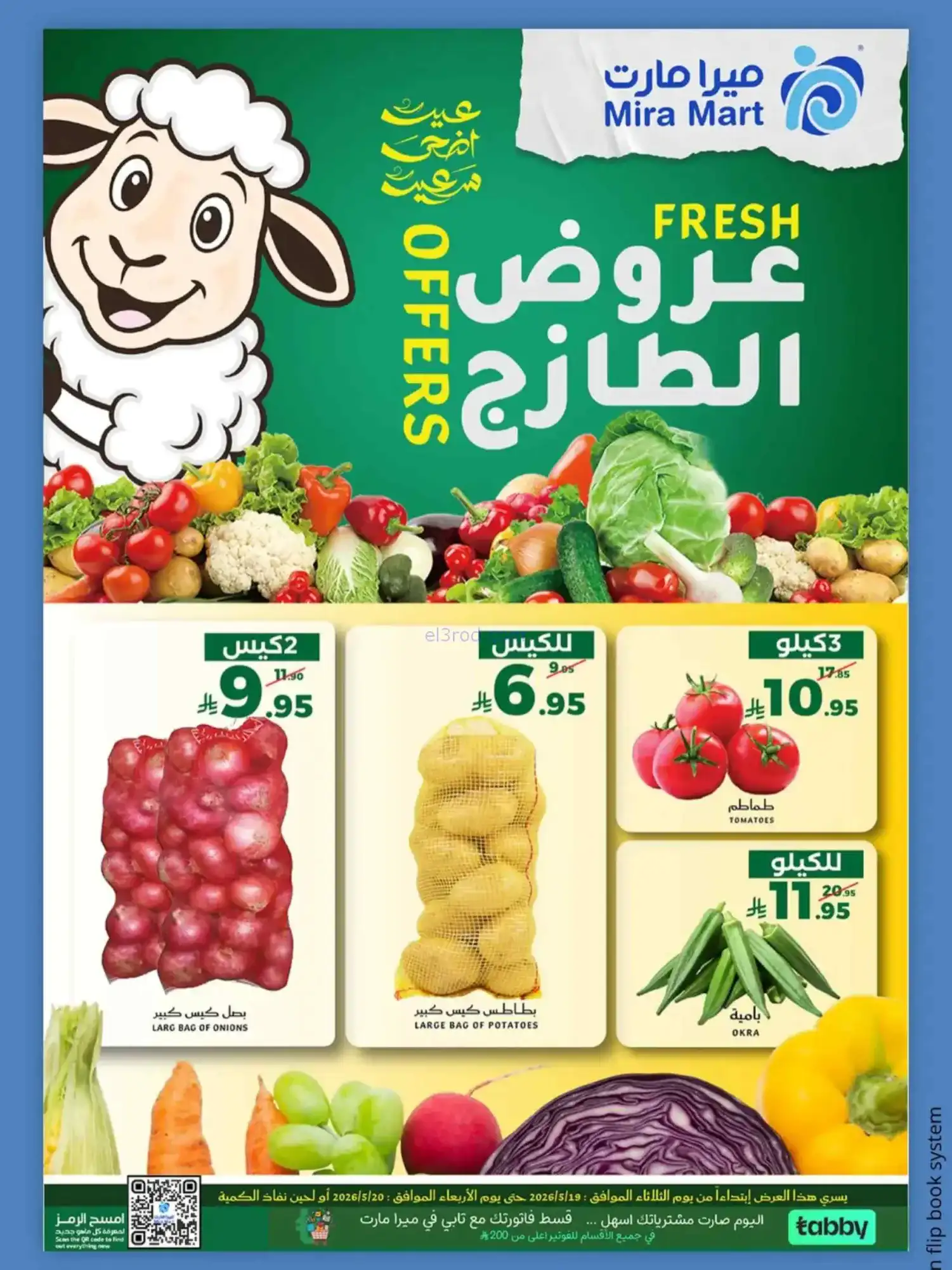 عروض ميرا مارت السعودية|19 حتى 20-5-2026