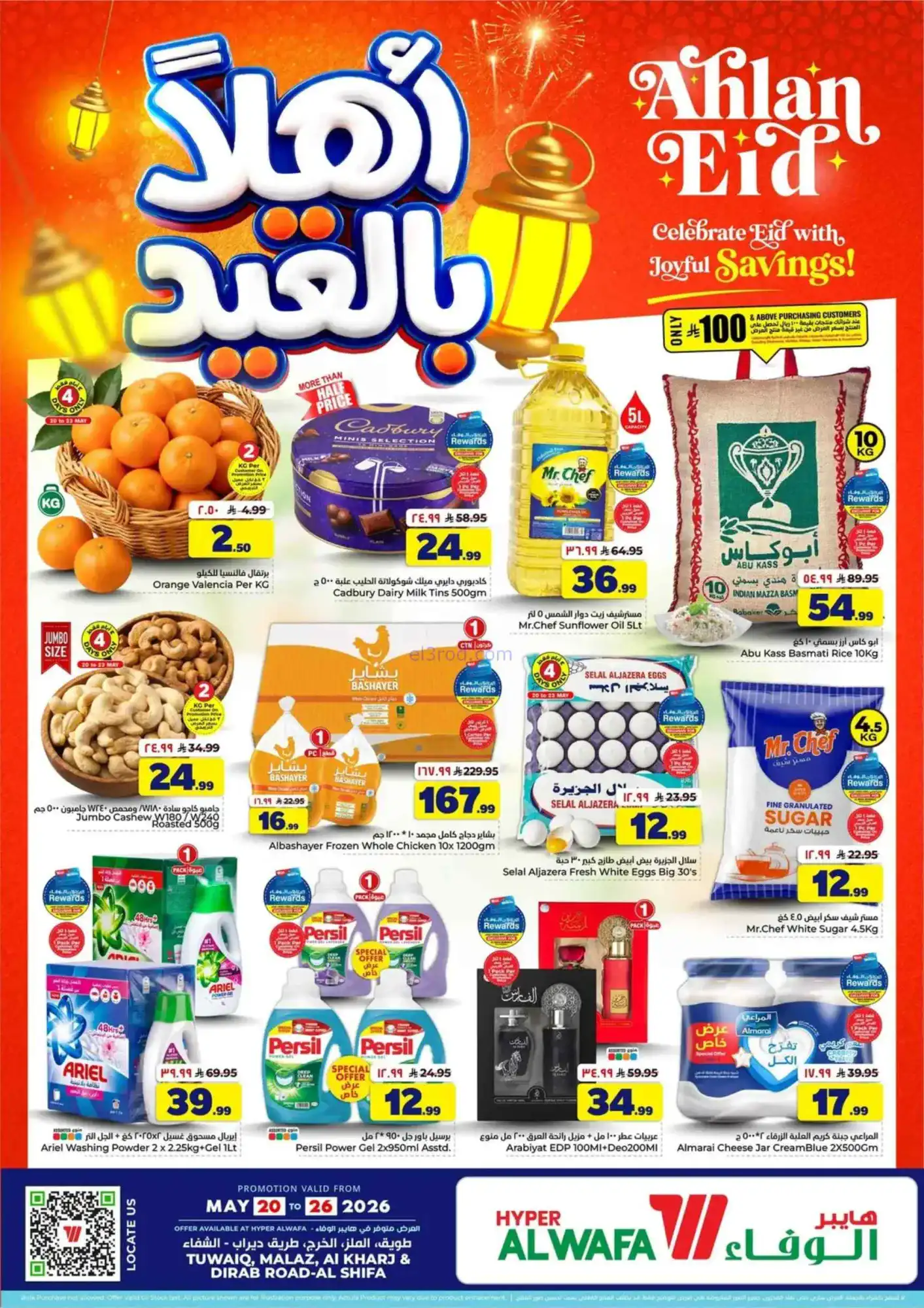 عروض هايبر الوفاء الرياض والخرج|20 حتى 26-5-2026
