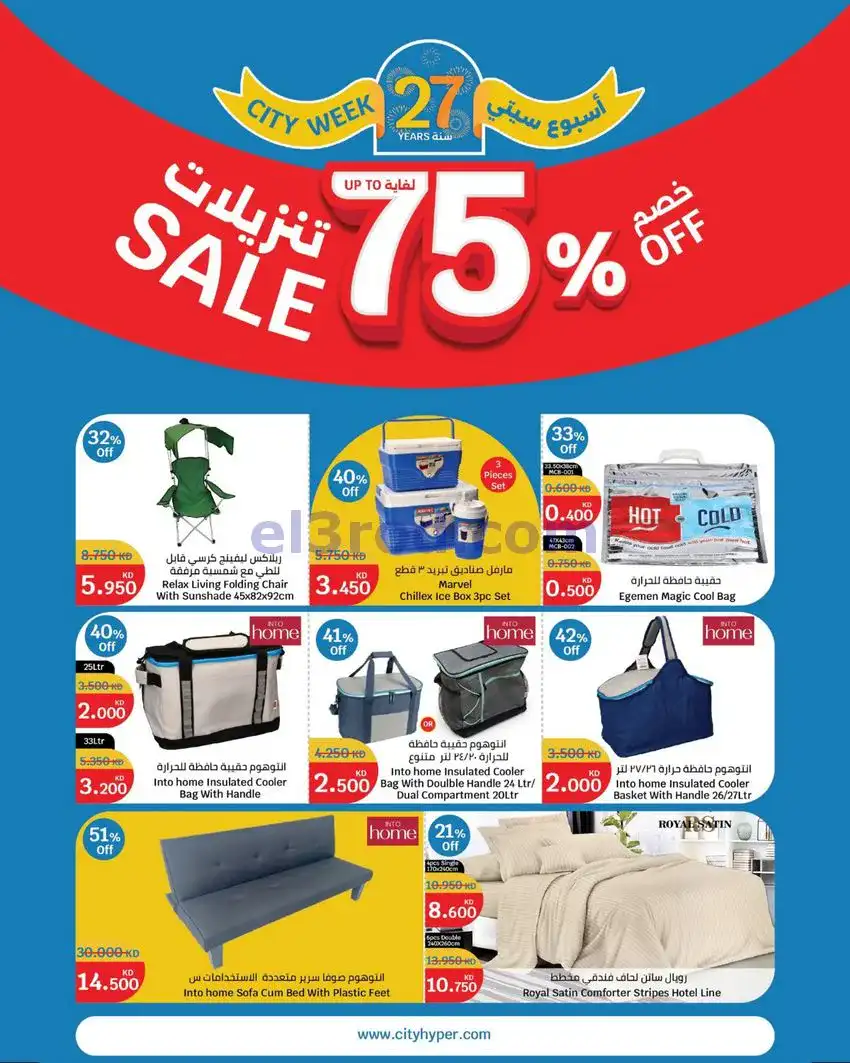 عروض سيتى ماركت الكويت|75% خصم|حتى 26-5-2026