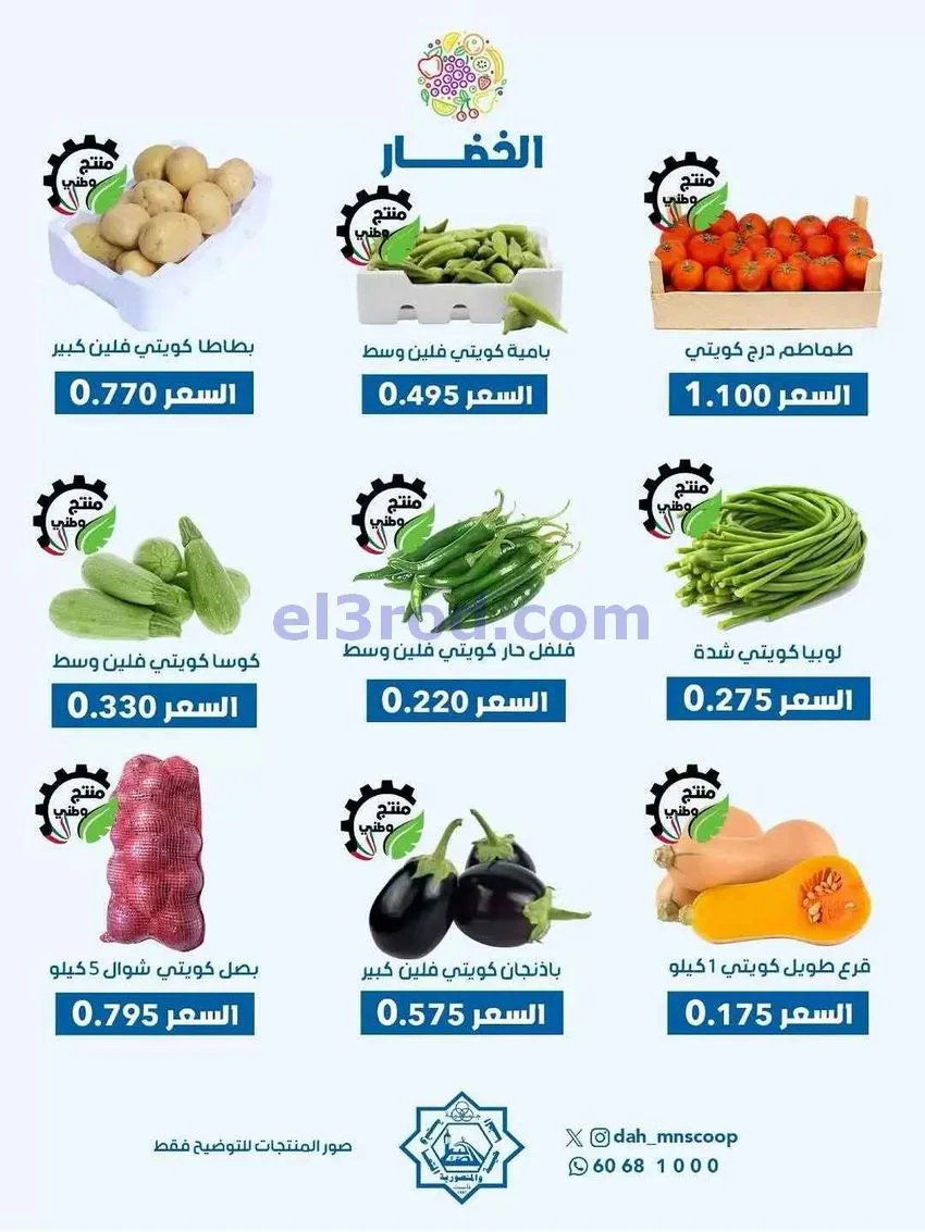عروض جمعية الضاحية والمنصورية التعاوني|20-5-2026