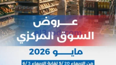 عروض جمعية الشعب التعاونية|20-5 حتى 3-6-2026 el3rod.com00001