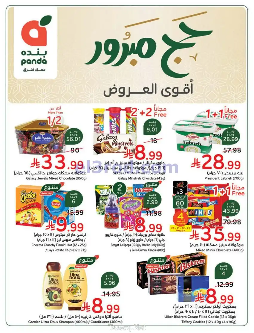 عروض بنده السعودي|عيد الأضحى|حتى 26-5-2026