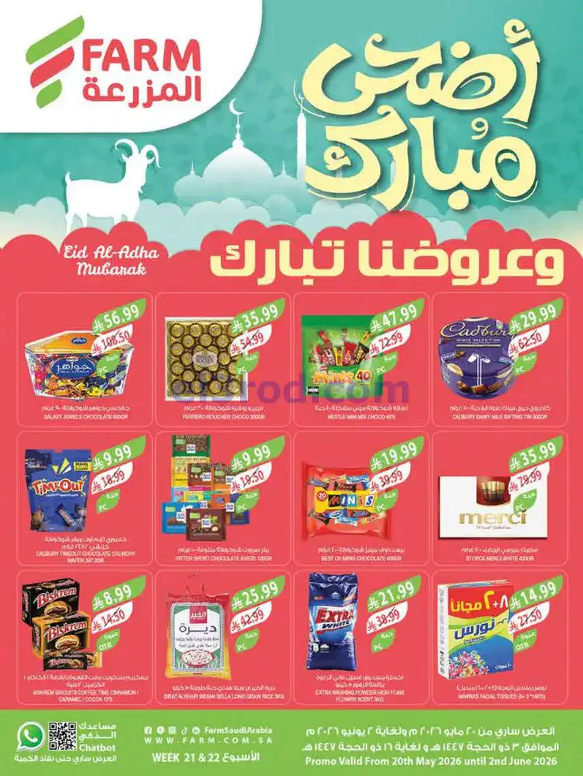 عروض المزرعة السعودية|أضحى مبارك|حتى 2-6-2026