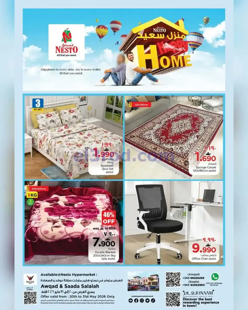 عروض نستو صلالة|منزل سعيد|20 حتى 31-5-2026