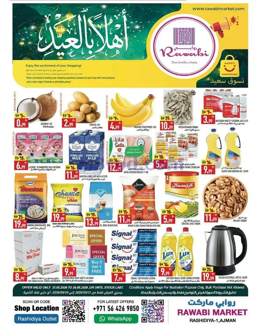 عروض روابى ماركت الراشدية عجمان|21 حتى 24-5-2026