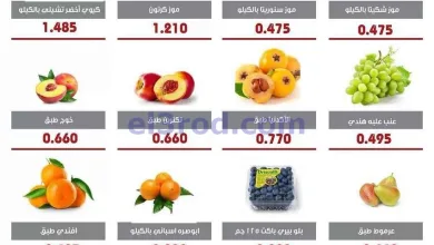 عروض جمعية السرة التعاونية|21-5-2026 el3rod.com00001