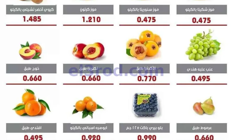 عروض جمعية السرة التعاونية|21-5-2026 el3rod.com00001