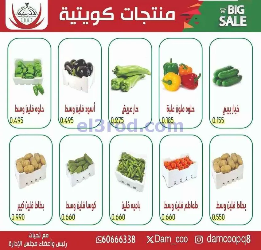 عروض جمعية عبد الله المبارك التعاونية|21-5-2026