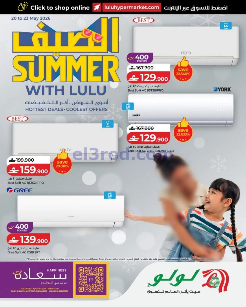 عروض لولو عمان|أجهزة التكييف|حتى 23-5-2026