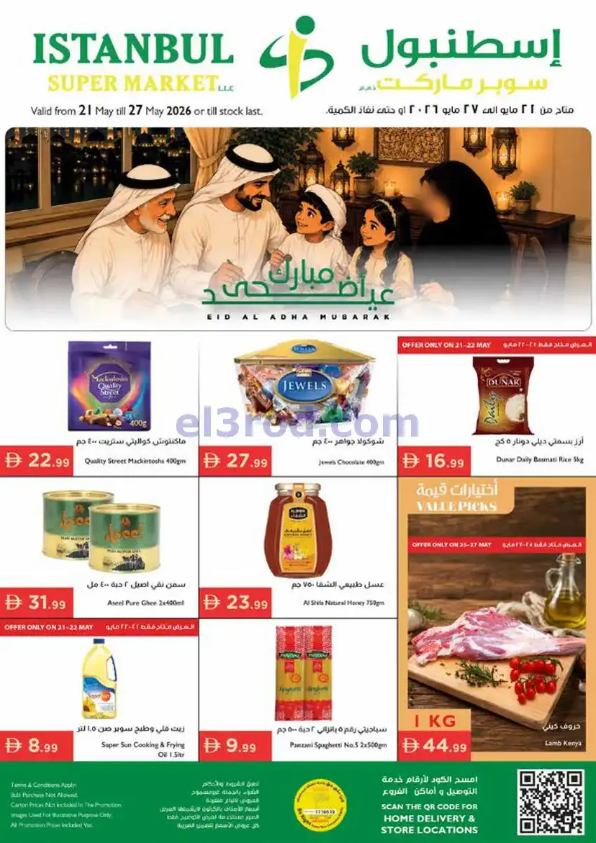 عروض اسطنبول ماركت الامارات|أضحى|حتى 27-5-2026