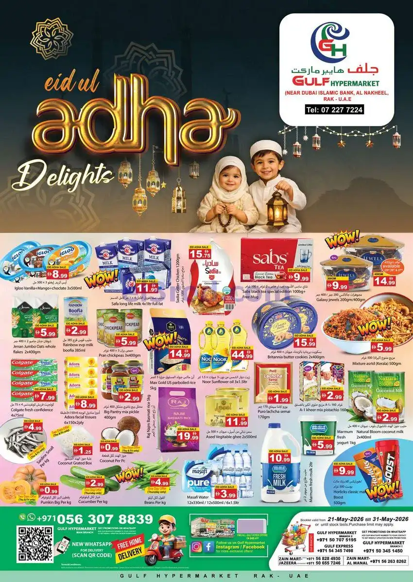 عروض جلف هايبر ماركت الامارات|أضحى|حتى 31-5-2026