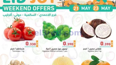 عروض رامز الكويت|حتى 23-5-2026 el3rod.com00001