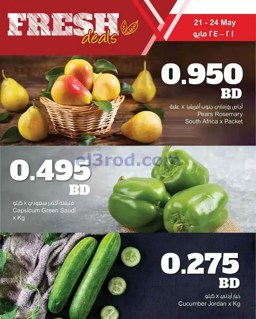 عروض مركز سلطان البحرين|طازجة|حتى 24-5-2026