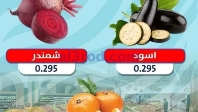 عروض جمعية السالمية التعاونية|23-5-2026 el3rod.com00001