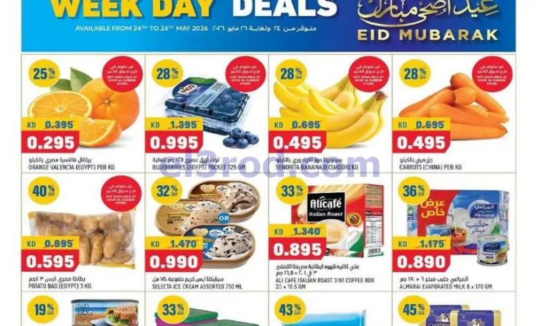 عروض أونكوست اكسبريس الكويت|24 حتى 26-5-2026 el3rod.com00001