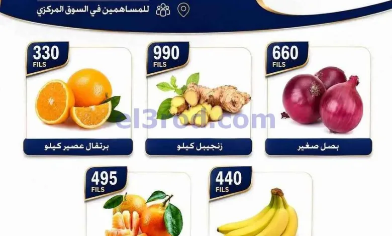 عروض جمعية الصباحية التعاونية|الاحد|24-5-2026 el3rod.com00001