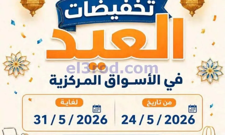عروض جمعية النسيم التعاونية|24 حتى 31-5-2026 el3rod.com00001