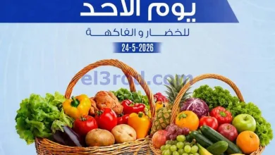 عروض جمعية حطين التعاونية|الاحد|24-5-2026 el3rod.com00001