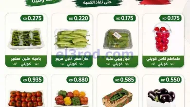 عروض جمعية الفحيحيل التعاونية|الاحد|24-5-2026 el3rod.com00001
