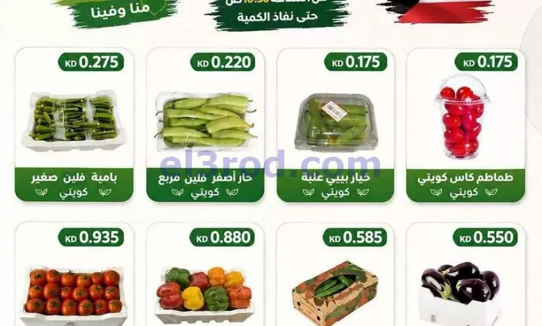 عروض جمعية الفحيحيل التعاونية|الاحد|24-5-2026 el3rod.com00001