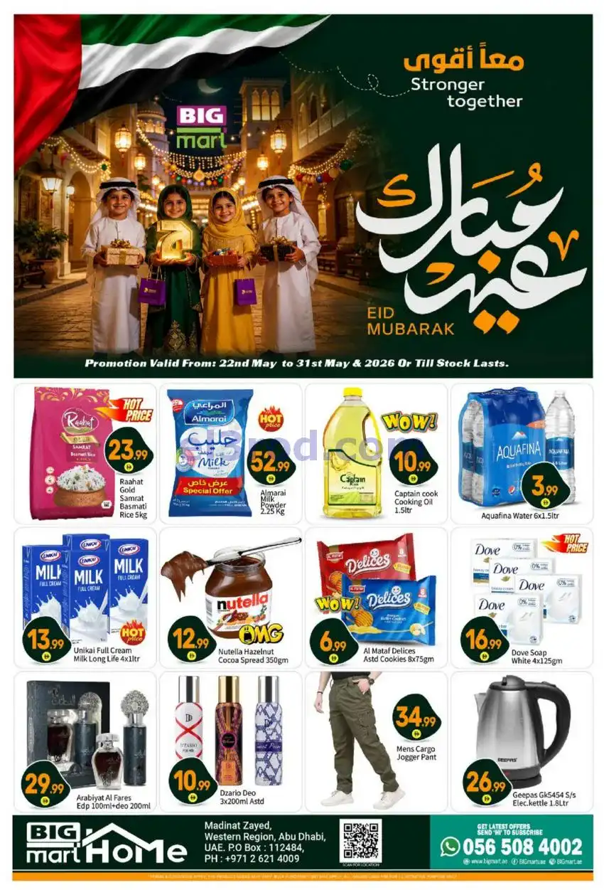 عروض بيج مارت هوم مدينة زايد|أضحى|حتى 31-5-2026