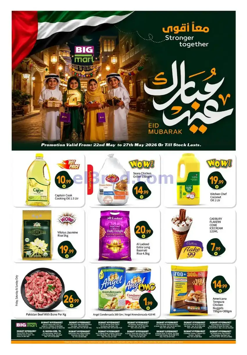 عروض بيج مارت أبوظبى|العيد|حتى 27-5-2026