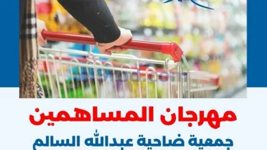 عروض جمعية الضاحية والمنصورية|25 حتى 31-5-2026 el3rod.com00001