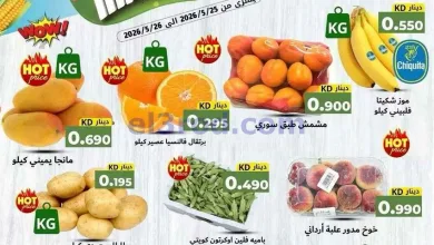 عروض سوق ميم الكويت|طازجة|25 حتى 26-5-2026 el3rod.com00001
