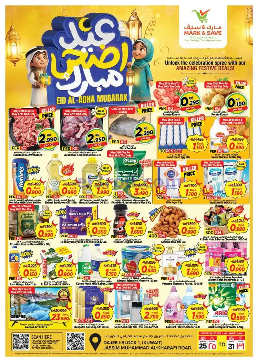 عروض مارك اند سيف الضجيج|25 حتى 31-5-2026