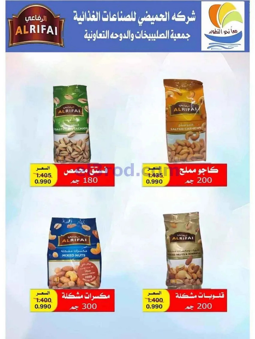 عروض جمعية الصليبخات والدوحة|حتى 29-5-2026