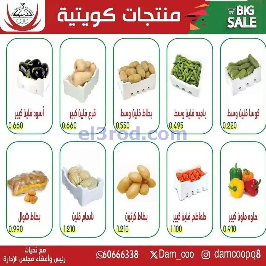 عروض جمعية عبد الله المبارك التعاونية|25-5-2026