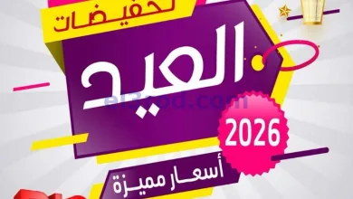 عروض جمعية جليب الشيوخ التعاوني|25 حتى 31-5-2026 el3rod.com00001