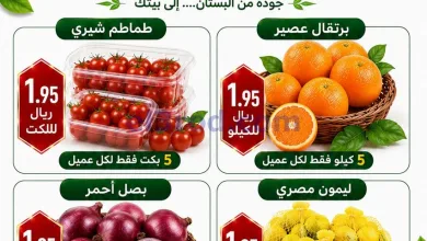 عروض مؤسسة حصاد البساتين سعودية|25 حتى 26-5-2026 el3rod.com00001