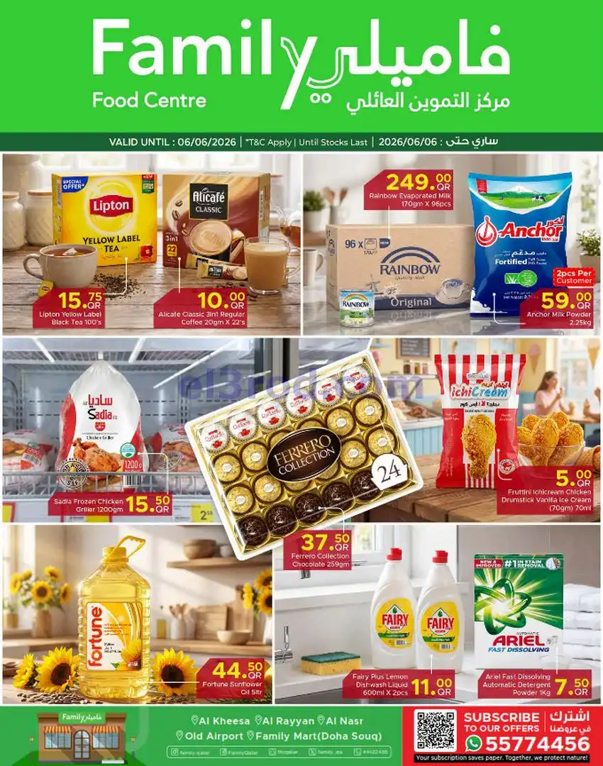 عروض مركز التموين العائلى قطر|حتى 6-6-2026
