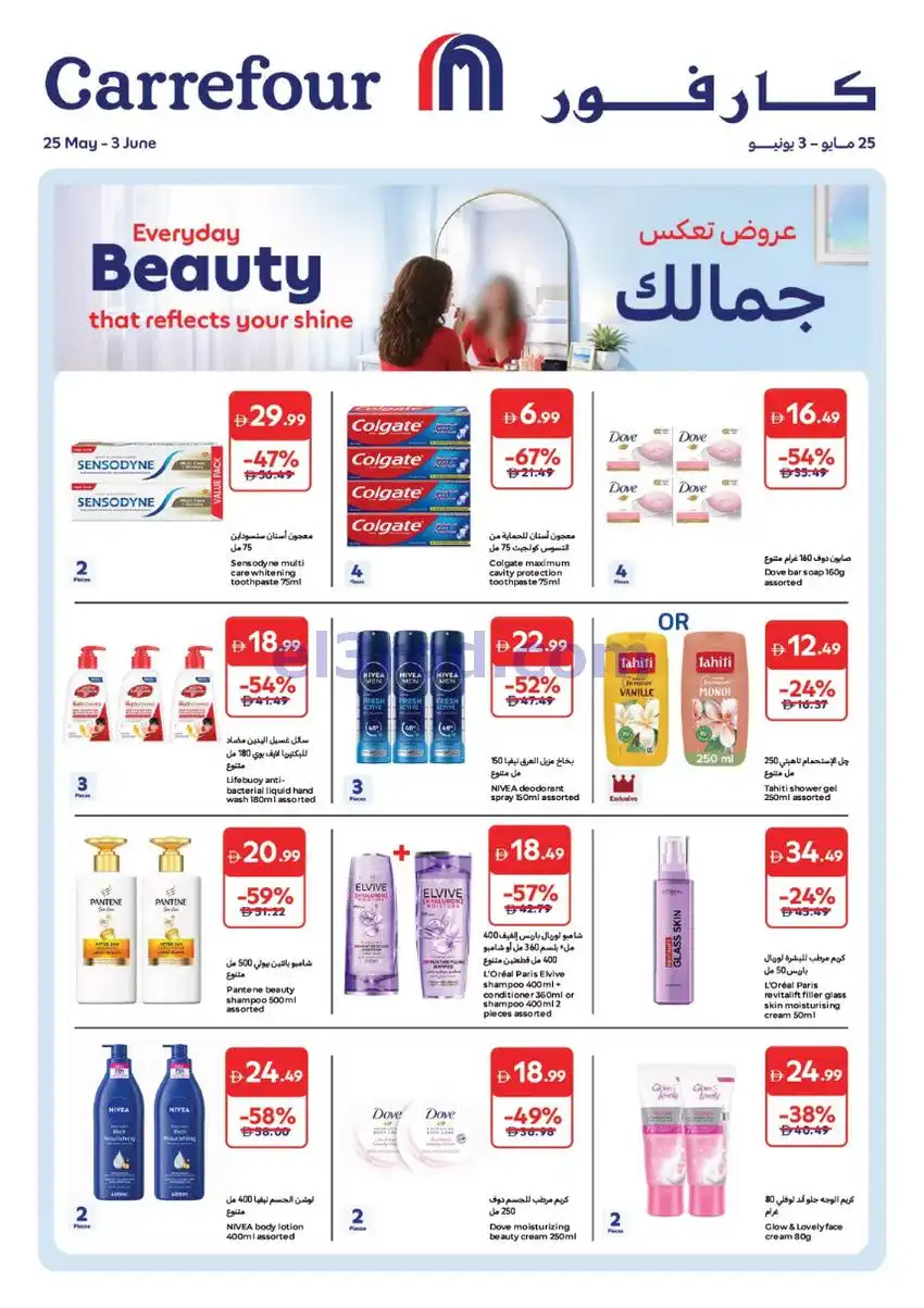 عروض كارفور الإمارات|الجمال|25-5 حتى 3-6-2026