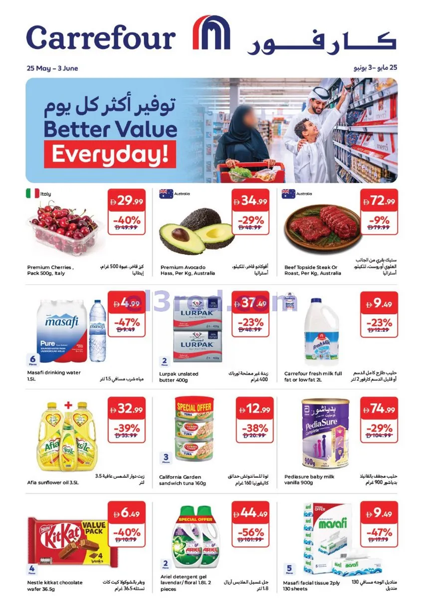 عروض كارفور الإمارات|وفر أكثر|25-5 حتى 3-6-2026