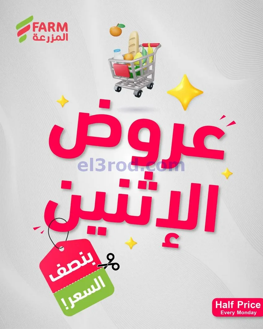 عروض اسواق المزرعة السعودية|الاثنين|25-5-2026