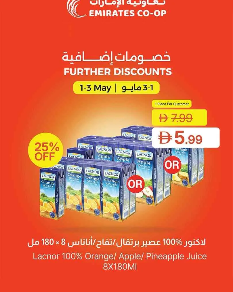 عروض جمعية الامارات التعاونية|1 حتى 3-5-2026
