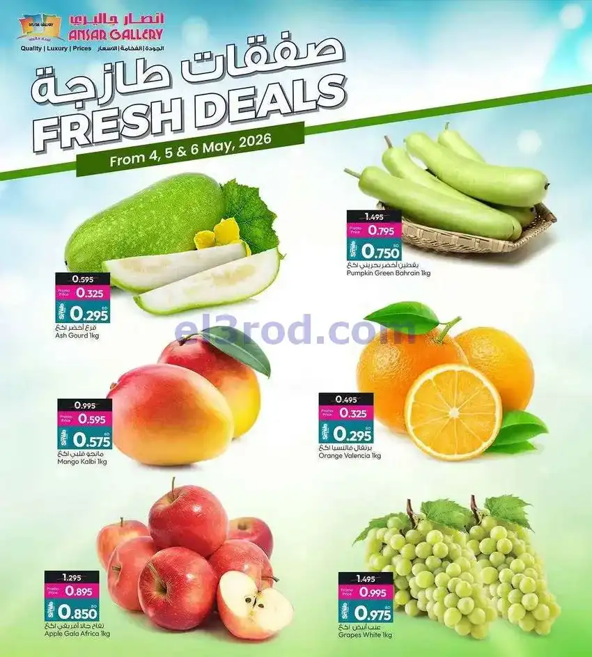 عروض انصار جاليرى البحرين|4 حتى 6-5-2026