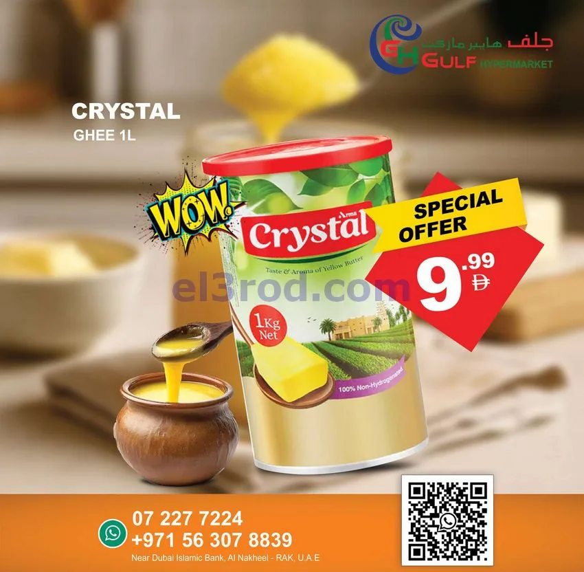 عروض جلف هايبر ماركت الامارات|من 5-5-2026