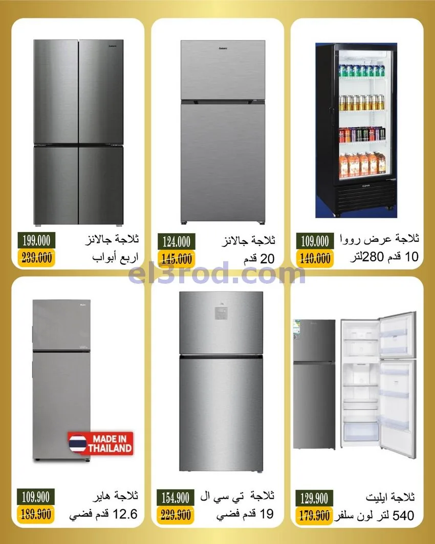 عروض جمعية بيان التعاونية|الكترون|حتى 16-5-2026