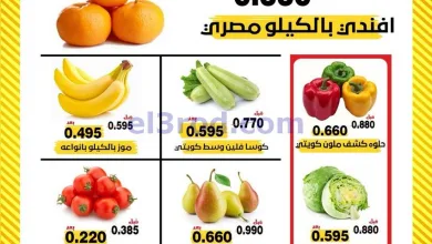 عروض جمعية النزهة التعاونية|5-5-2026 el3rod.com00002