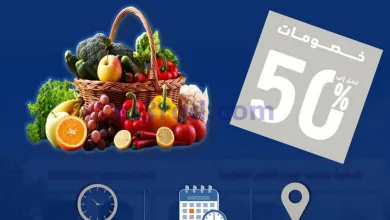 عروض جمعية صباح الناصر التعاونية|5-5-2026 el3rod.com00002