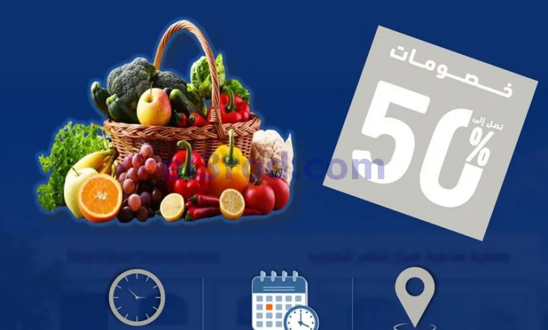عروض جمعية صباح الناصر التعاونية|5-5-2026 el3rod.com00002