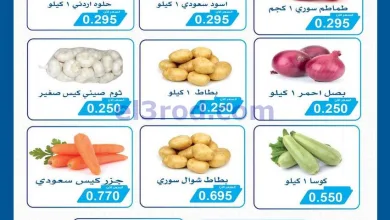 عروض جمعية سلوى التعاونية|الاربعاء|6-5-2026 el3rod.com00002